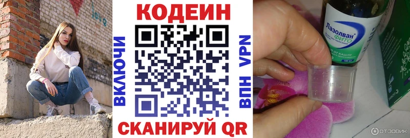 Кодеин напиток Lean (лин) Кызыл